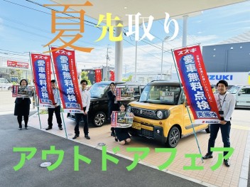 夏先取り！！アウトドアフェア開催します☆彡６月から９月末まで愛車無料点検実施中です！！！